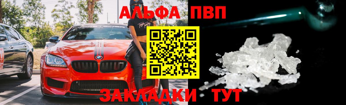 А ПВП Crystall  Вход с VPN  Невинномысск  Альфа ПВП кристаллы 