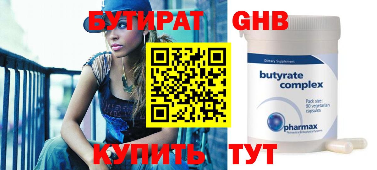 БУТИРАТ BDO 33% Невинномысск