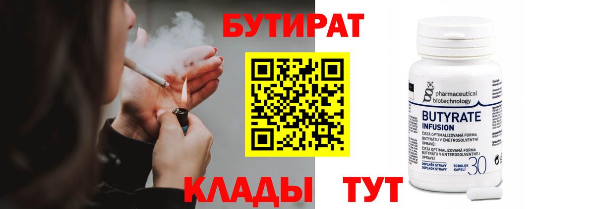 Невинномысск  БУТИРАТ Butirat  Вход с VPN 