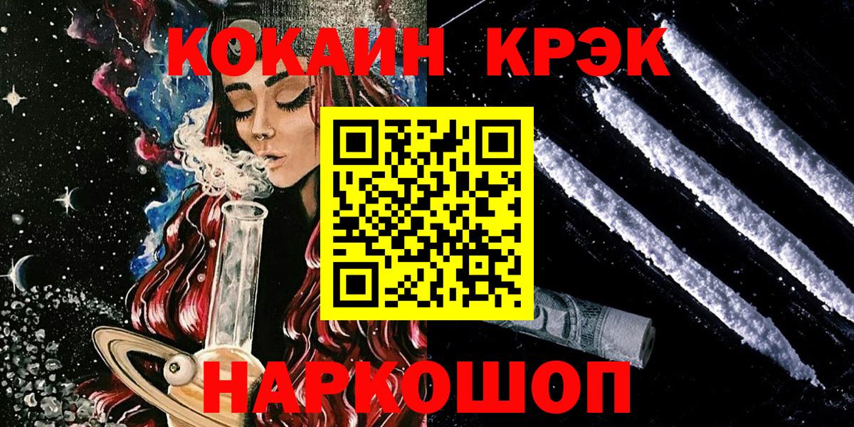 Невинномысск  Cocaine Fish Scale  Вход с VPN  COCAIN VHQ 