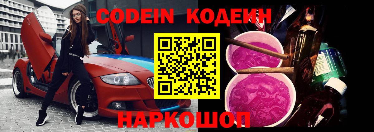 Невинномысск  магазин  наркотиков  Вход с VPN  Codein напиток Lean (лин)  Codein Purple Drank 