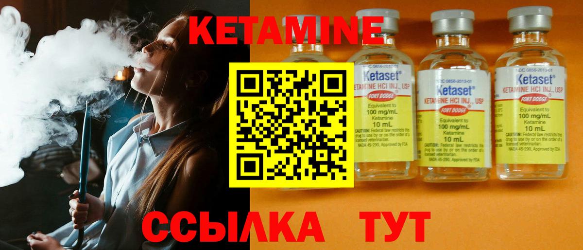 КЕТАМИН VHQ Невинномысск