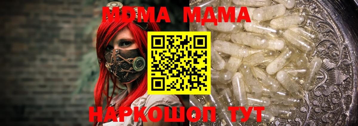 МДМА молли  MDMA  Невинномысск  Вход с VPN  MDMA Molly 